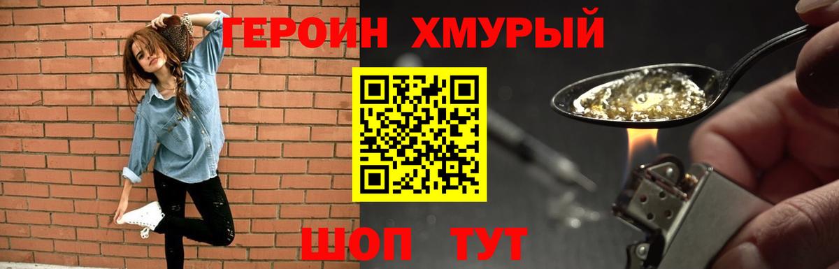 Героин Heroin Апрелевка